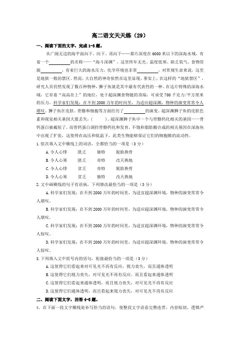 高二语文天天练29