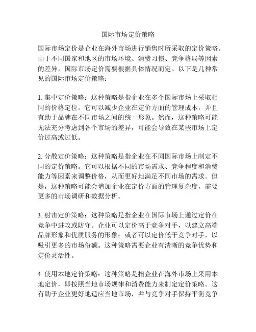 国际市场定价策略 2