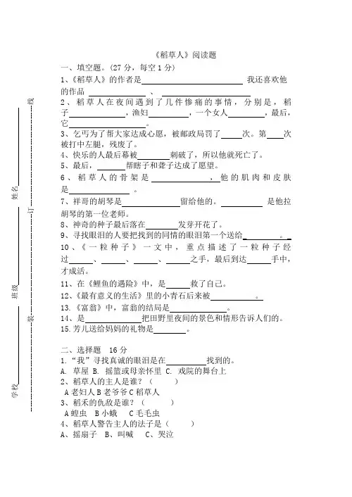 《稻草人》阅读测试题