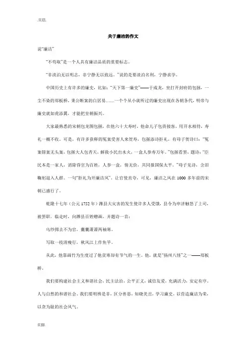 关于廉洁的作文