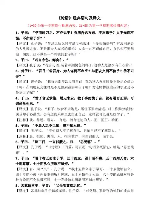 《论语》经典名句