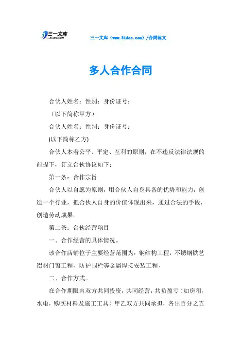 多人合作合同