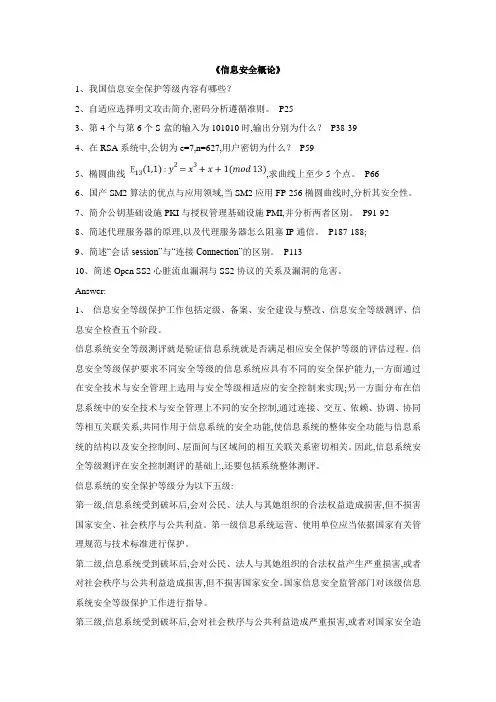 信息安全简答