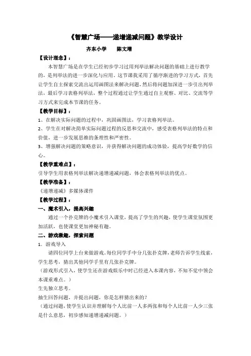 《智慧广场——递增递减问题》教学设计