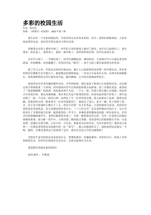 多彩的校园生活