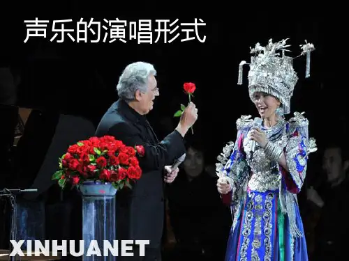 声乐演唱形式 阿诗玛