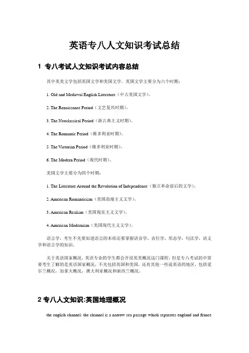 英语专八考试人文知识总结
