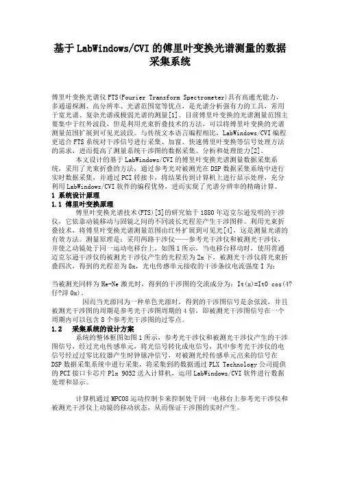 基于LabWindowsCVI的傅里叶变换光谱测量的数据采集系统解读