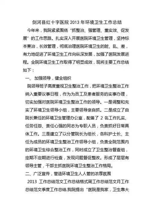 医院环境卫生工作总结