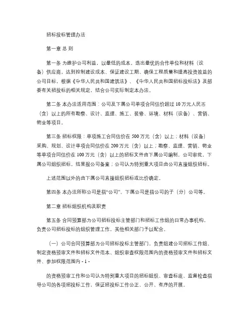 招标投标管理办法
