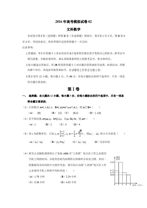 2018年高三文科数学模拟试卷02