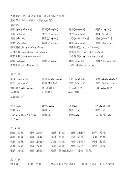 人教版六年级上册语文1-8单元知识点复习