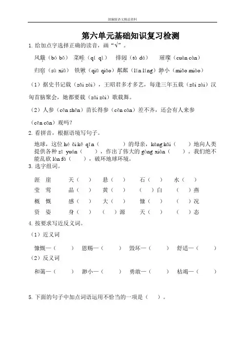 统编版2020六年级上册语文第六单元基础知识复习检测(附答案)