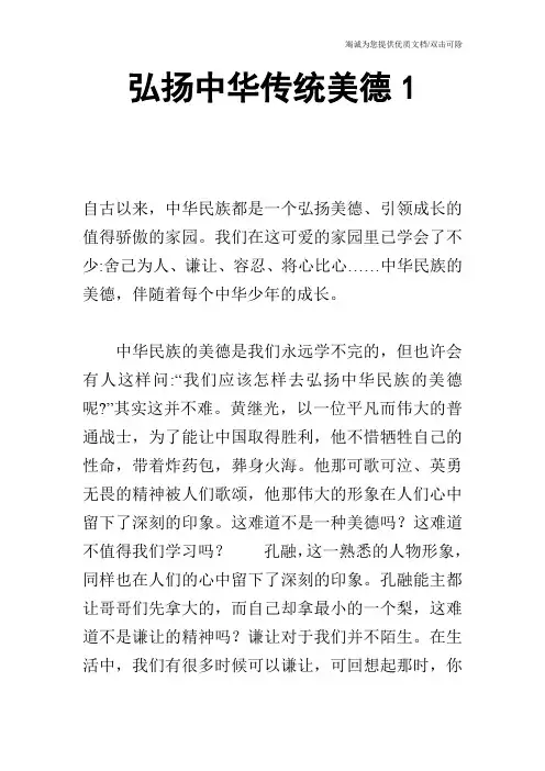 弘扬中华传统美德1