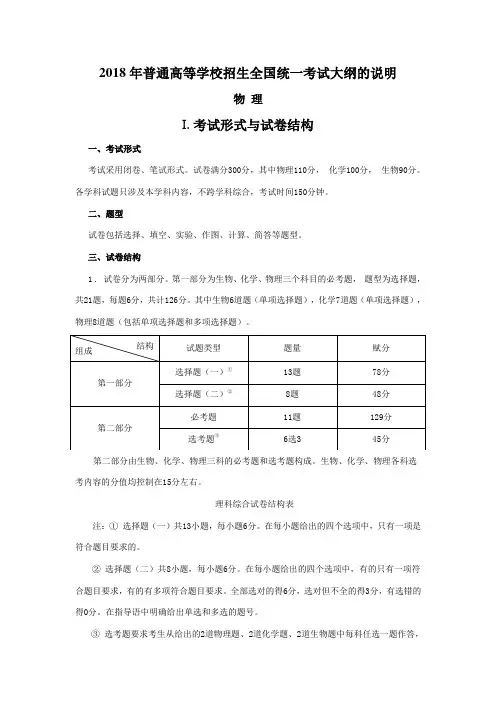 高考考试说明物理