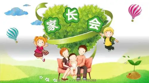 四年级家长会教学设计