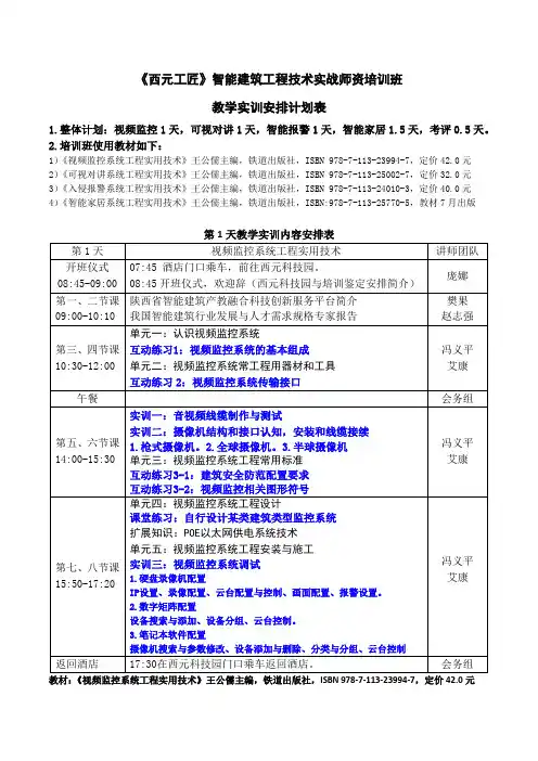 西元工匠智能建筑工程技术实战师资培训班