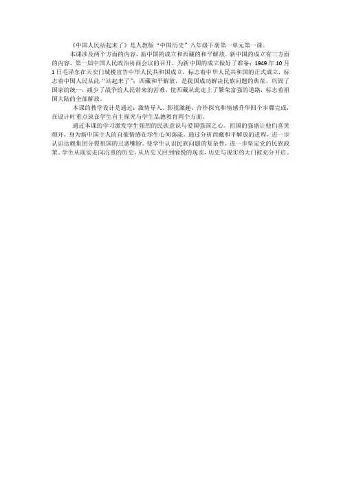 中国人民站起来了 3