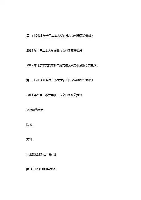 文科二本大学分数线.doc
