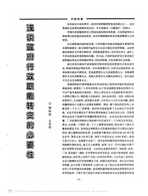 浅谈政府行政职能转变的必要性