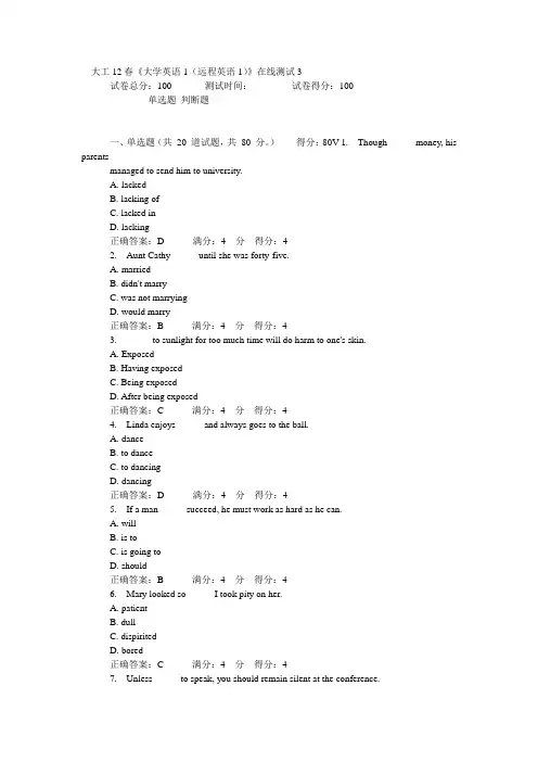 大工12春《大学英语1(远程英语1)》在线测试3