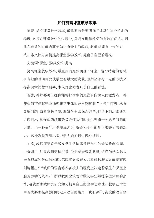 如何提高课堂教学效率