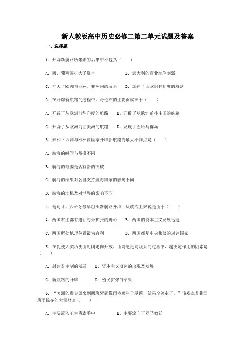 高中历史必修二第二单元试题及答案--