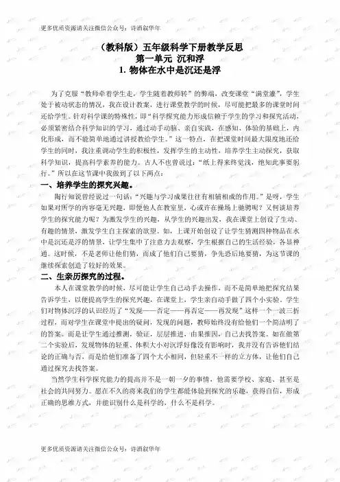 部编小学科学五年级下册《1.1、物体在水中是沉还是浮》word教案(2)