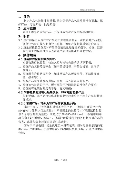 包装指导书