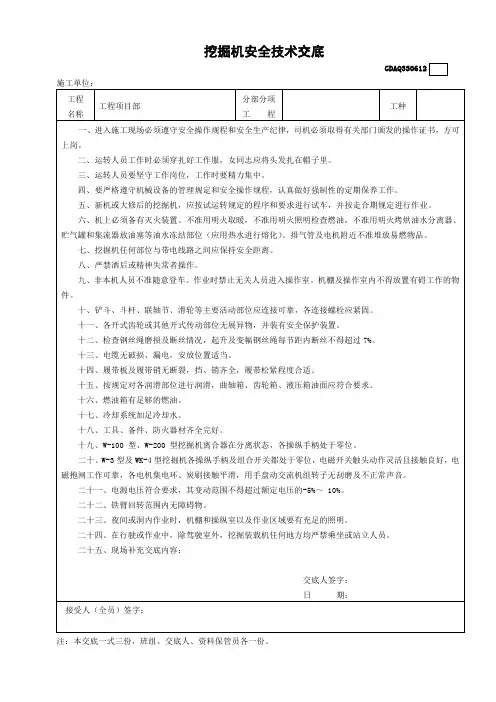 挖掘机安全技术交底