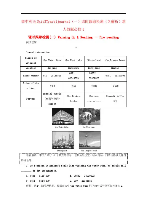 高中英语Unit3Traveljournal(一)课时跟踪检测(含解析)新人教版必修1