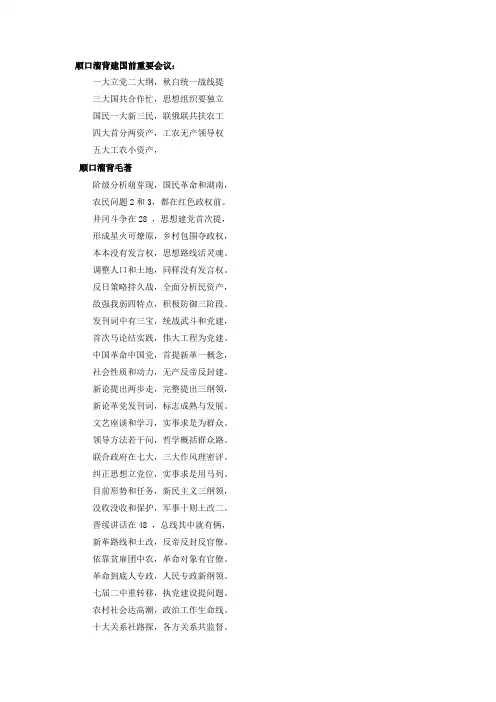 毛中特 顺口溜