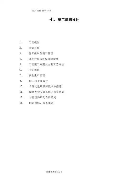 学校装饰改造施工组织方案