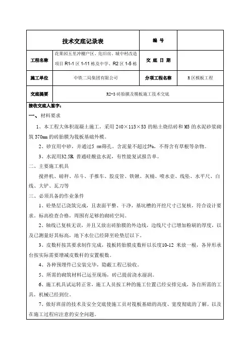 砖胎膜技术交底-