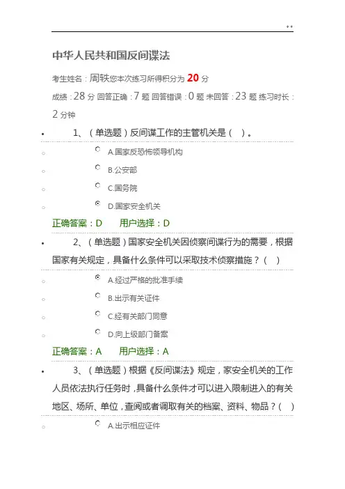 试题目解析(反间谍法)
