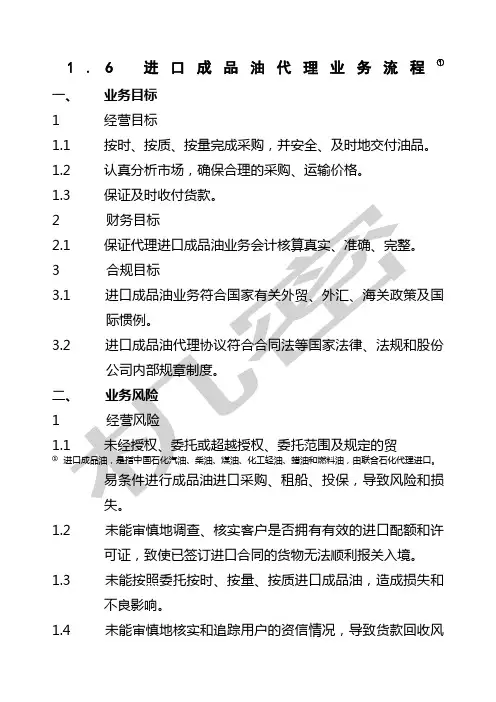 石油化工公司进口成品油业务流程制度格式