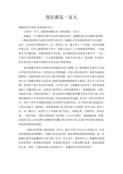 民族团结演讲稿 4