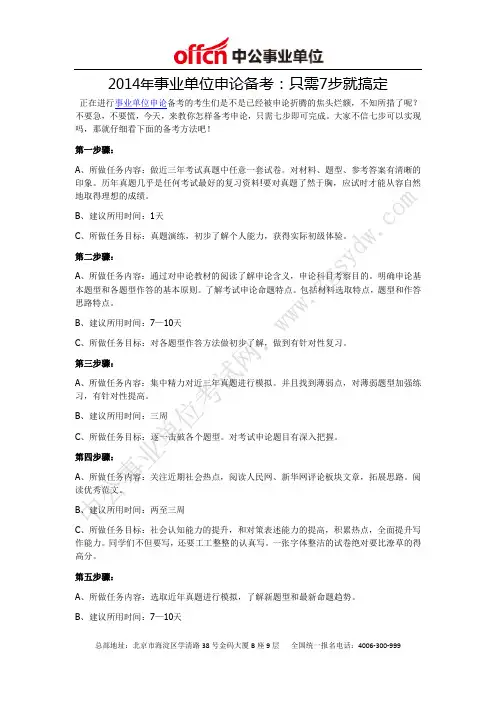 2014年事业单位申论备考：只需7步就搞定