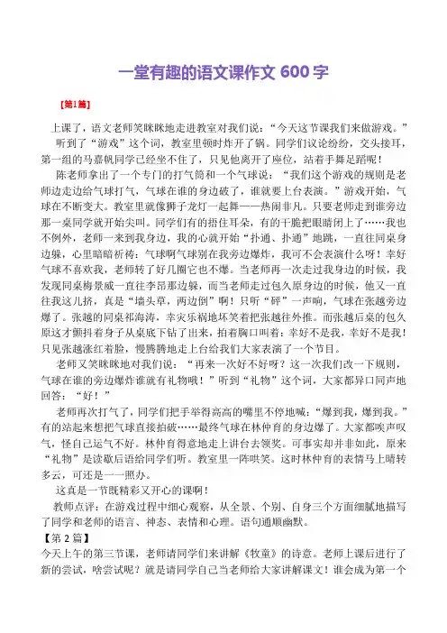 一堂有趣的语文课作文600字