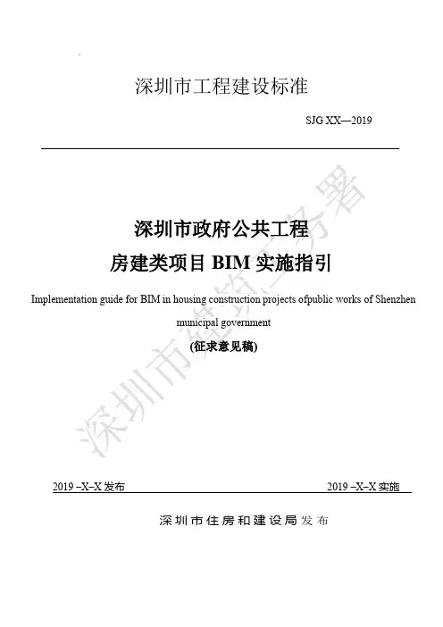 深圳市工程建设标准