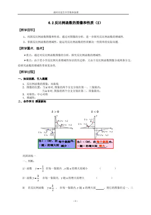 6.2反比例函数的图像和性质(2)教案