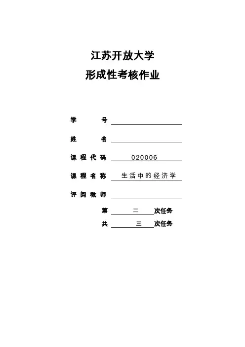 生活中的经济学第二次作业