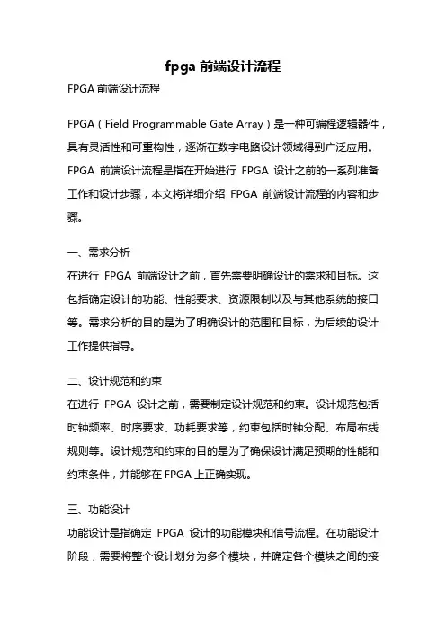 fpga前端设计流程
