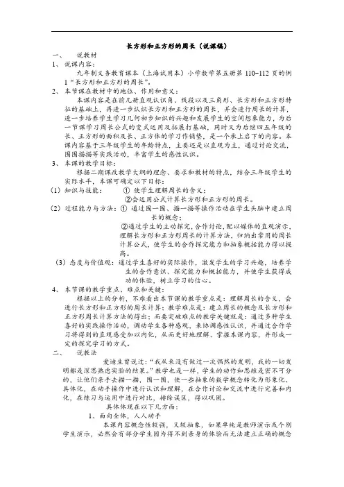 2017人教版三上《长方形和正方形的周长》说课稿.doc