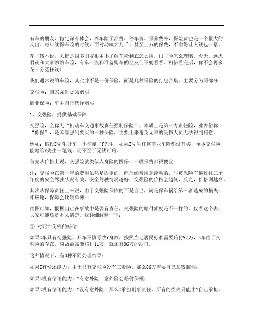 车险怎么买更划算？教你三招,一年能省好几千!