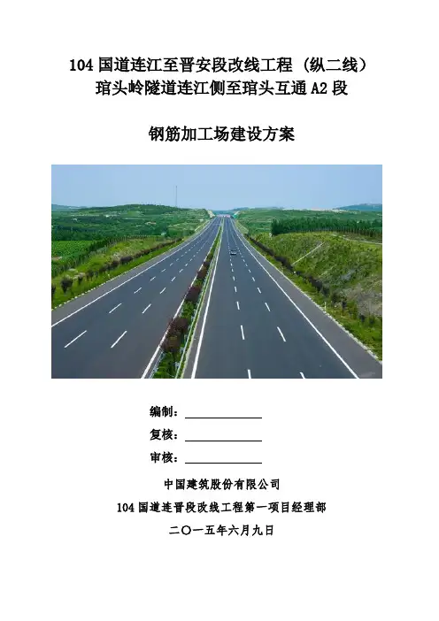 梁场钢筋加工场建设方案