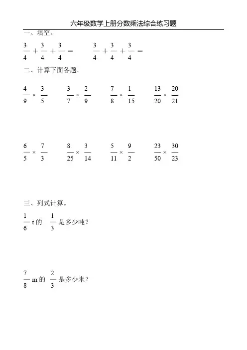 六年级数学上册分数乘法综合练习题45