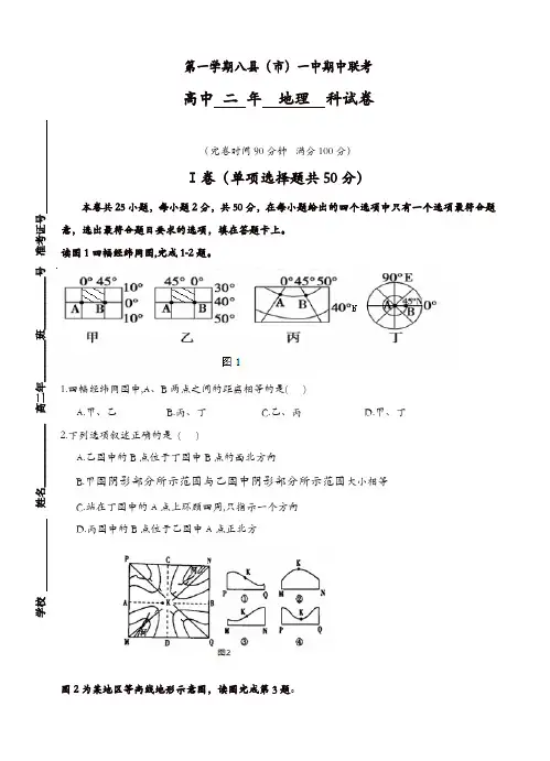 福建省八县一中高二上学期期中考试地理试题及答案(精选)