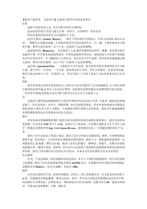 去新西兰留学生活的必备常识