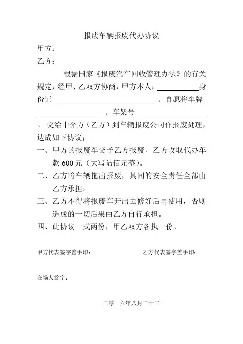 报废车辆报废协议